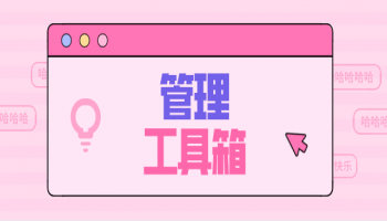管理工具箱